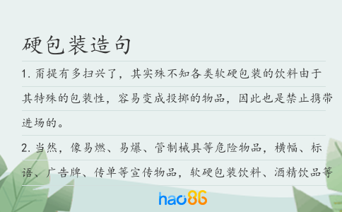 硬包装造句
