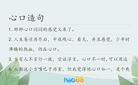 心口造句