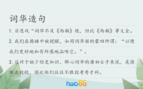 词华造句