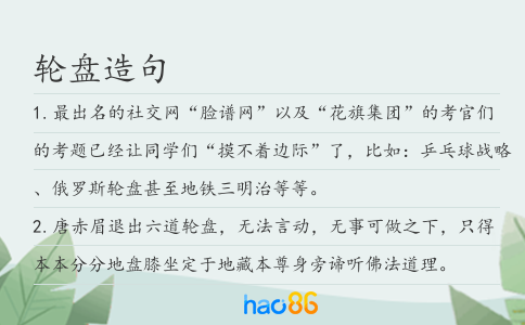 轮盘造句