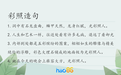彩照造句