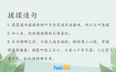 搓揉造句