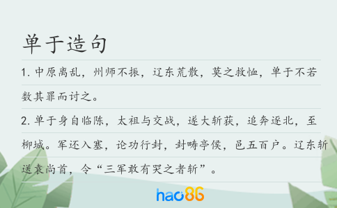 单于造句