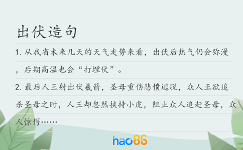 出伏造句