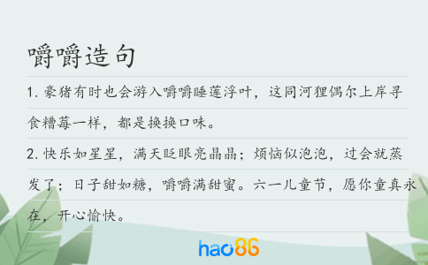 嚼嚼造句