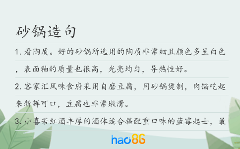 砂锅造句