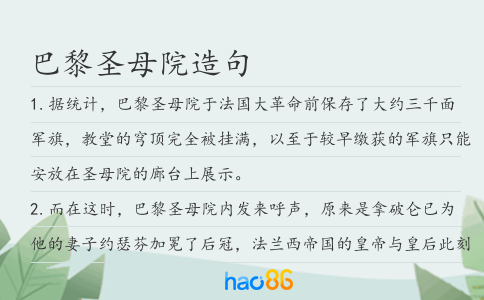 巴黎圣母院造句