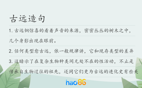 古远造句