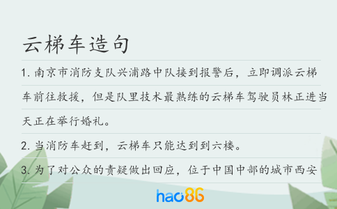 云梯车造句