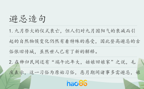 避忌造句
