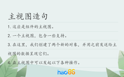 主视图造句
