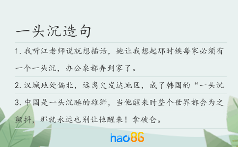 一头沉造句