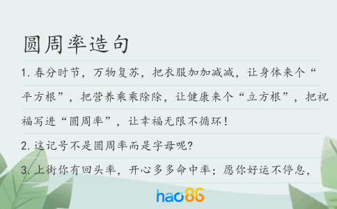 圆周率造句