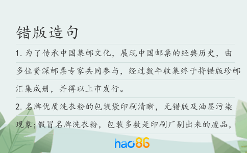 错版造句