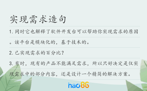 实现需求造句