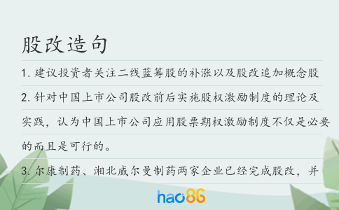 股改造句