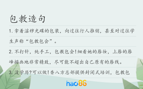 包教造句