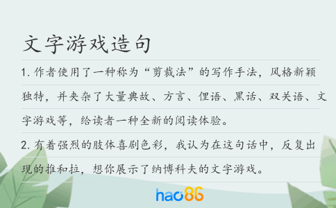 文字游戏造句