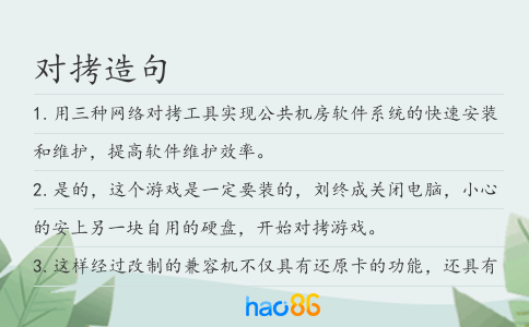 对拷造句