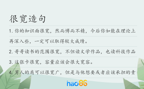 很宽造句