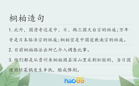 桐柏造句