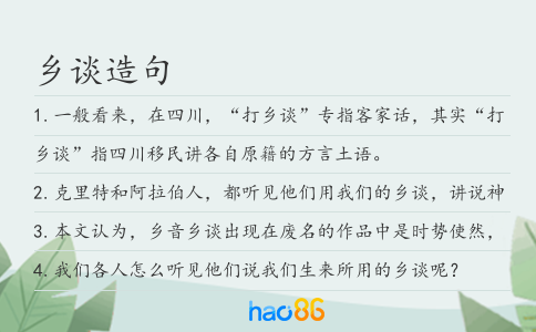 乡谈造句