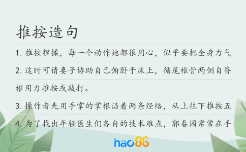 推按造句