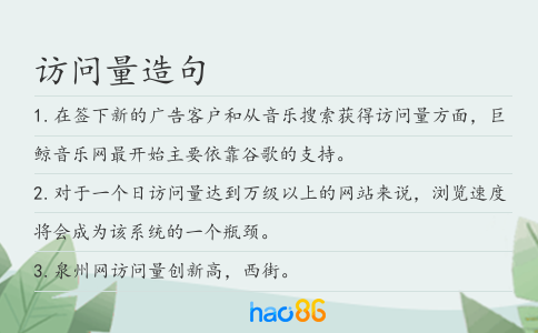 访问量造句
