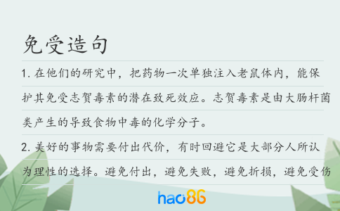 免受造句
