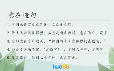 意在造句
