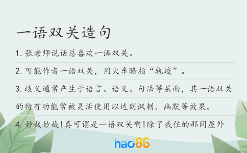 一语双关造句