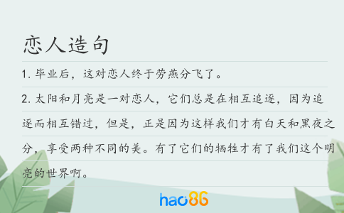 恋人造句