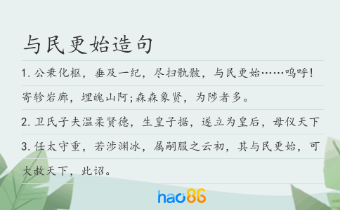 与民更始造句