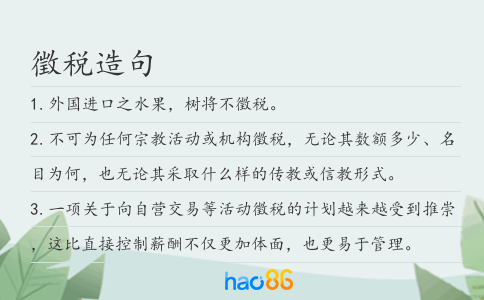 徵税造句