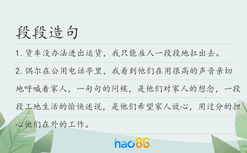 段段造句