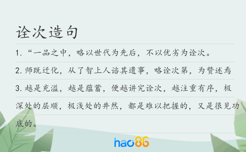 诠次造句