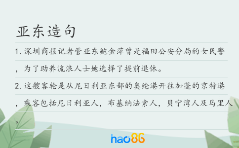亚东造句