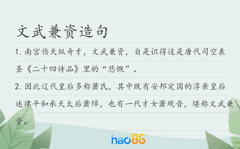 文武兼资造句