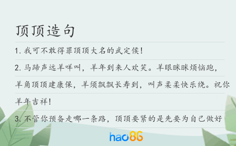 顶顶造句