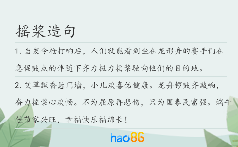 摇桨造句