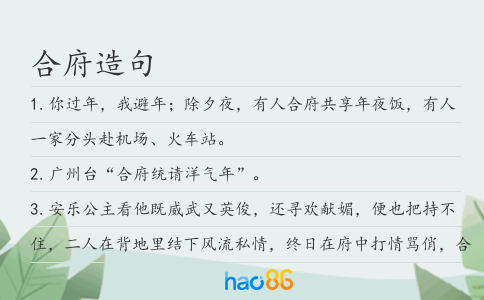 合府造句