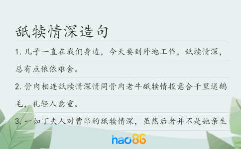 舐犊情深造句