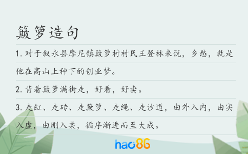 簸箩造句