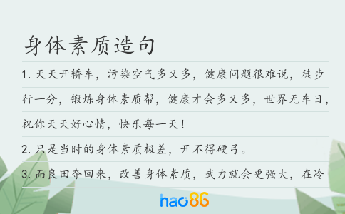 身体素质造句