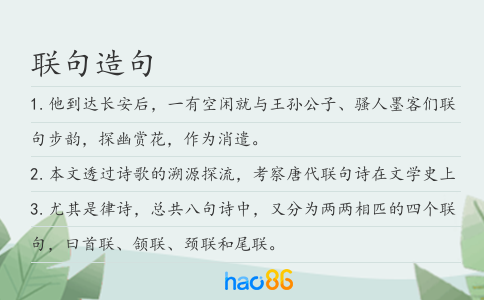 联句造句