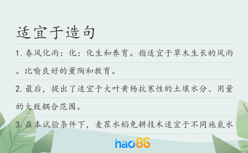 适宜于造句
