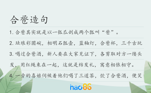 合卺造句