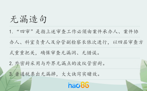 无漏造句
