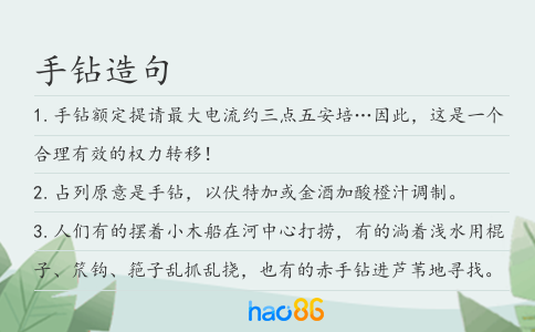手钻造句