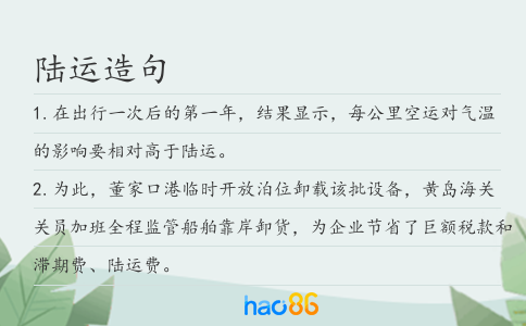 陆运造句